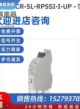 议价2865968 MACX MCR-SL-RPSSI-I-UP 馈电隔离器 原装全