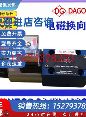 议价DAGONG电磁换向阀4WE6D60/EW220RNZ5L液压阀V/M/K/R/Q单头