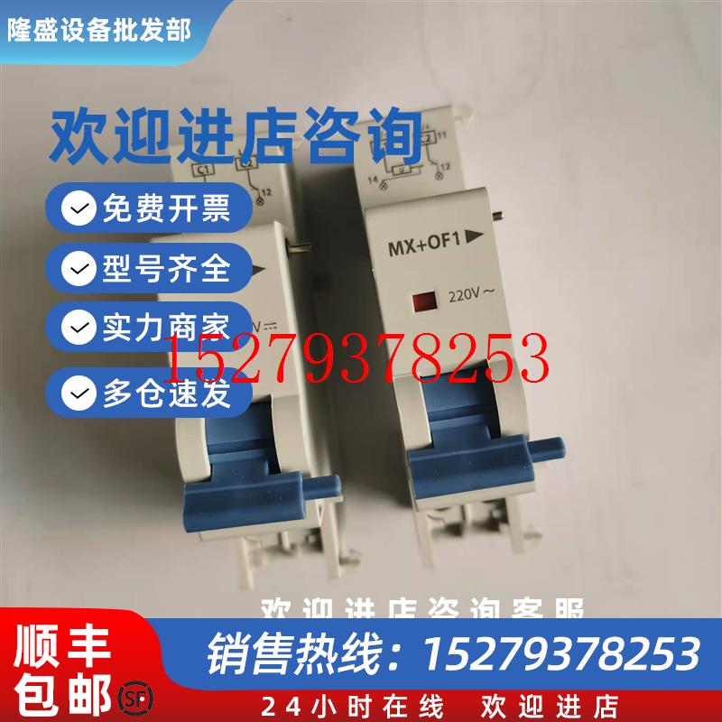 议价全新上海良信NADER分励脱扣器MX+OF1断路NDB1附件DC24VAC220V