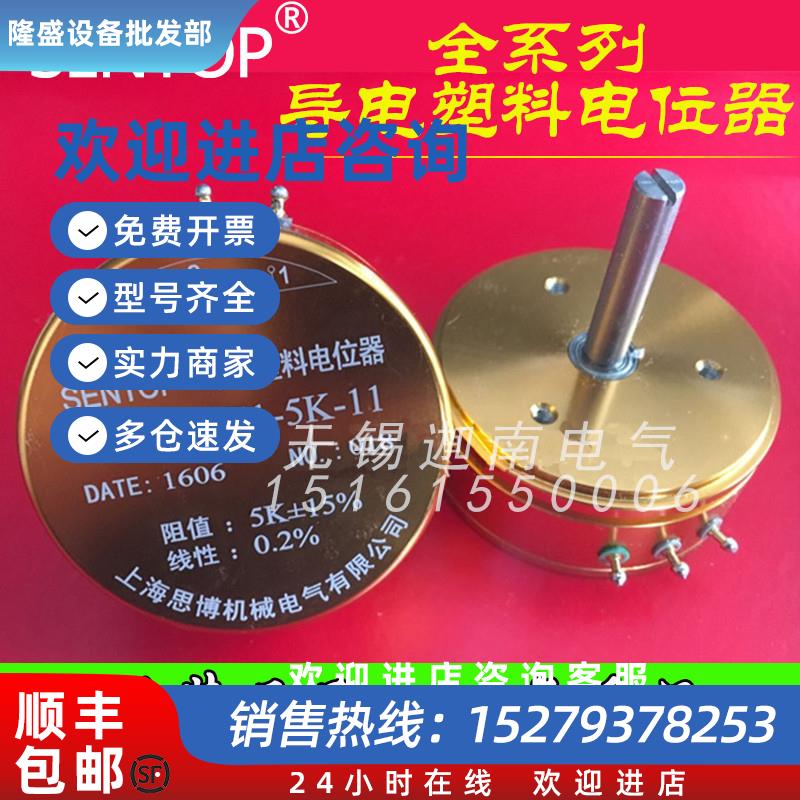 议价SENTOP思博电位器WDD50E1-2K-5K WDH35 0505 WDH50 2410W360