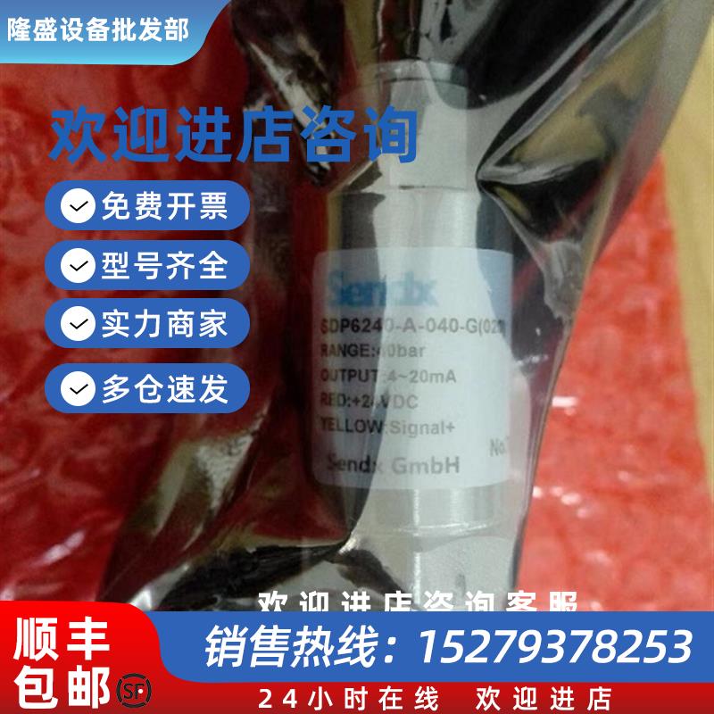议价SENDX 斯德克压力传感器 SDP6240-A-040-G 020 40bar