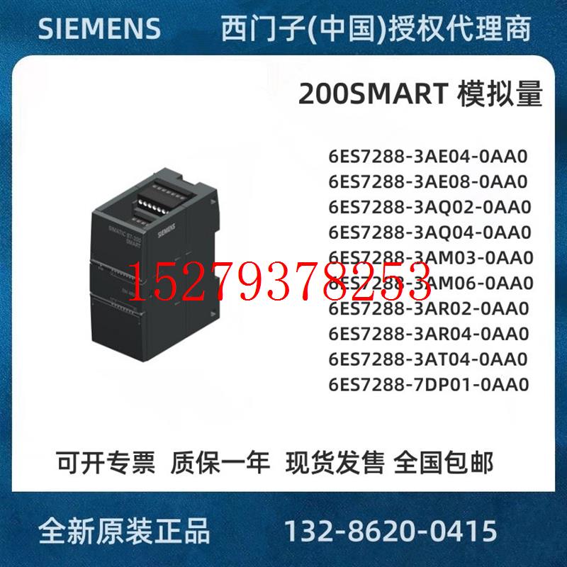 议价西门子200SMART模拟量模块3AE04/AE08/AQ02/AQ04/AM03/AM06/A