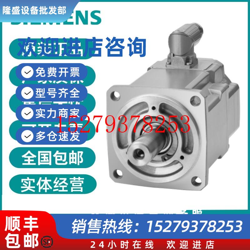 议价西门子1FK2206-2AF00/01/10/11-0/1SA/MA0伺服电机全新原装正