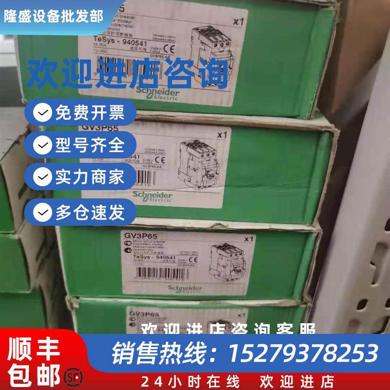 议价现货库存GV3P65施耐德电动机断路器马达保护器48-65A全新原装