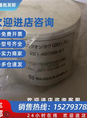 议价岛津配件气相耐高温进样垫 221-48398-91