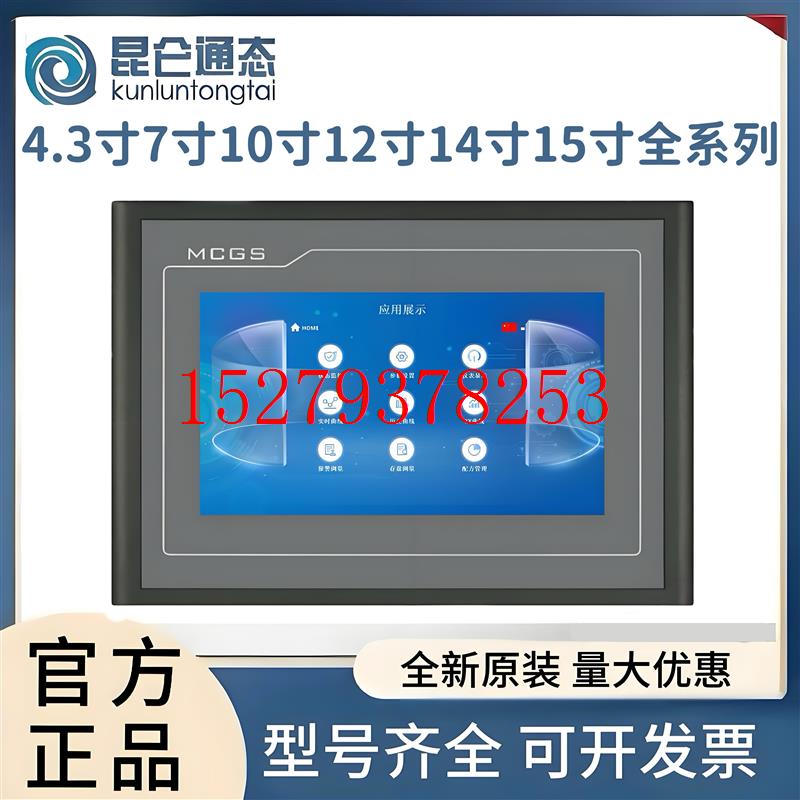 议价昆仑通态触摸屏mcgs7寸10寸TPC7012El22Ex1021ET32kx31Kikt71