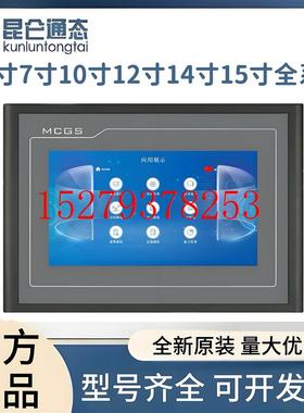 议价昆仑通态触摸屏mcgs7寸10寸TPC7012El22Ex1021ET32kx31Kikt71