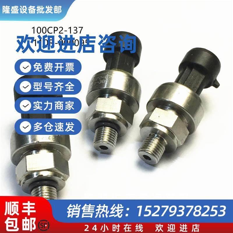 议价适用于燃油压力开关传感器100CP2-137100CP2-67110R-000095