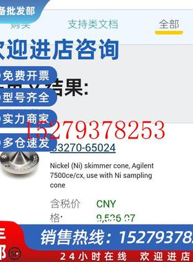 议价安捷伦G3270-65024Nickel(Ni)skimmercone,Agilent7500