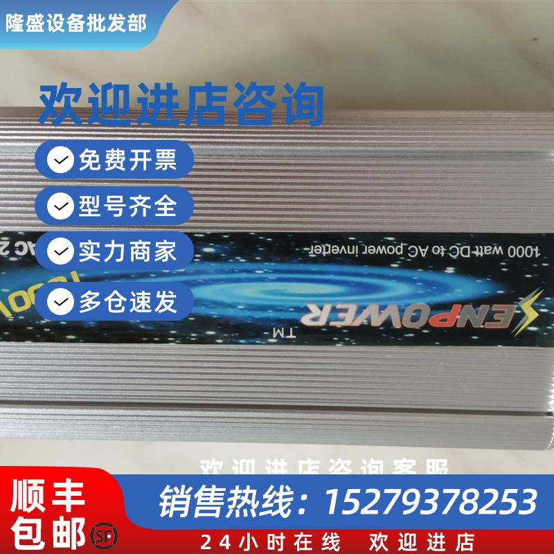 议价ENPOWER大功率24VDC逆变器220VAC电源变压器1000W