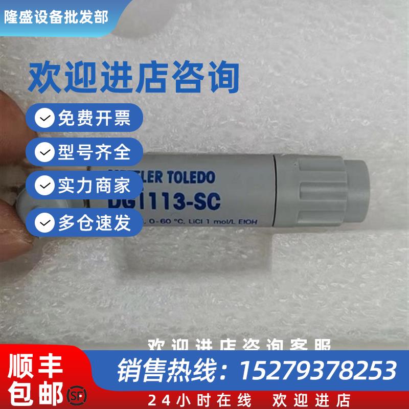 议价METTLE TOLEDO 梅特勒 PH电极DGI113-SC DGI116-SC 51109502