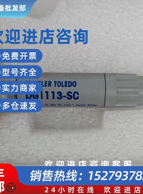 议价METTLE TOLEDO 梅特勒 PH电极DGI113-SC DGI116-SC 51109502