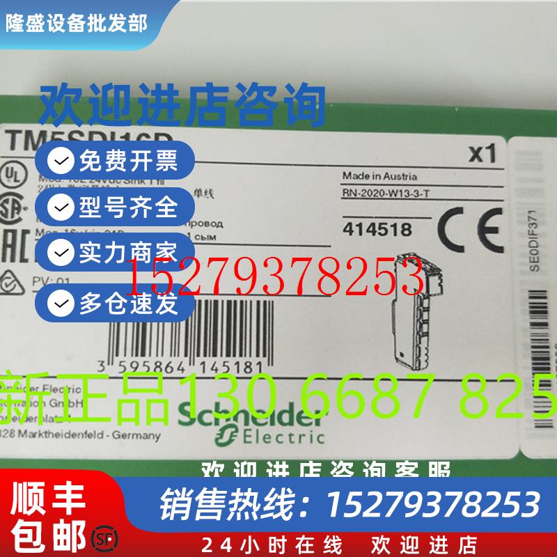 议价施耐德TM5SDI16D离散量输入模块16点离散量漏型输入I/O模块