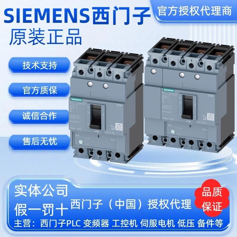 议价西门子3VM1132-5MH32-0AA0塑壳断路器3VM1132全新原装正品现