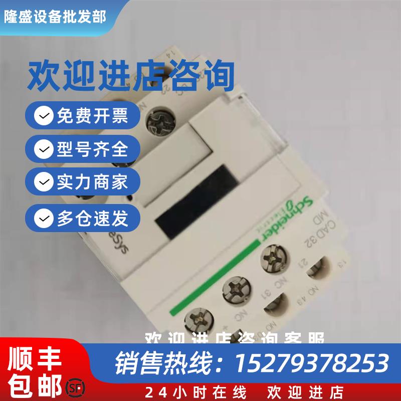 议价施耐德CAD32M7继电器CAD32MD进口AC220V电梯DC220V直流3NO2NC