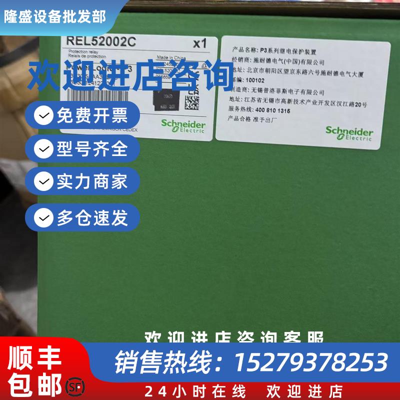 议价SCHNEIDER REL52002C P3U30-5AAA3BBAC 继电保护装置
