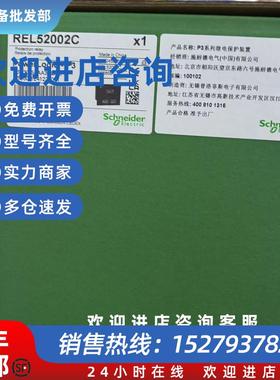议价SCHNEIDER REL52002C P3U30-5AAA3BBAC 继电保护装置