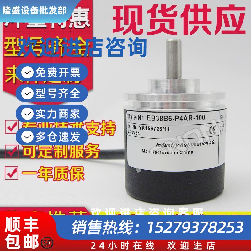 议价EB38B6-P4AR-100编码器-360-400-600.9M8200-500.5M7700-200-