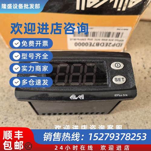 议价伊利威温控器ID974, IDPLUS974IDPLUS902全新正品