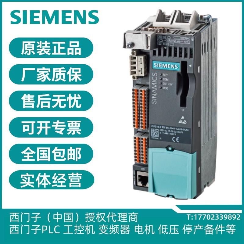 议价西门子6SL3040-1LA01-0AA0控制单元S120CU310-2PN控制单元
