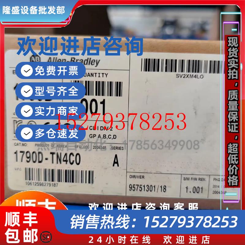 议价AB1790D-TN4C0罗克韦尔PL控制模块现货库存顺丰包邮