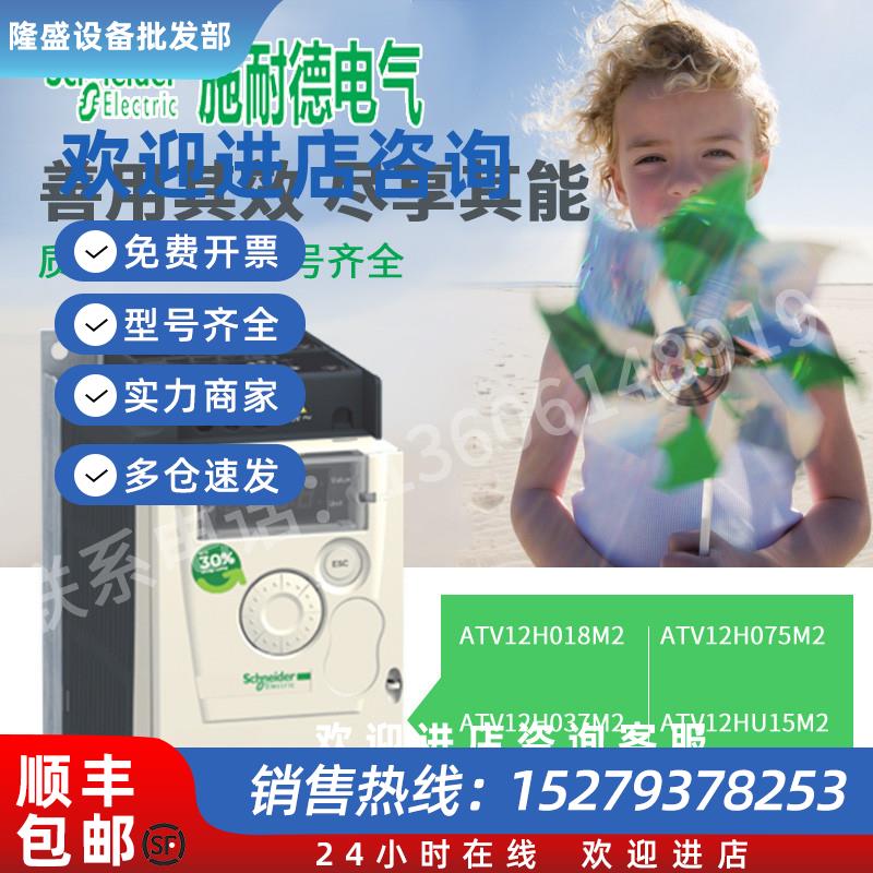 议价施耐德变频器ATV12H018M2/037M2/055M2/075M2/U15M2/ATV12HU2