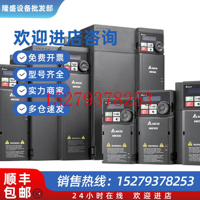 议价台达变频器VFD2A8/5A0/7A5/11A/17A/25A/33A/49A/65A/MH23ANS