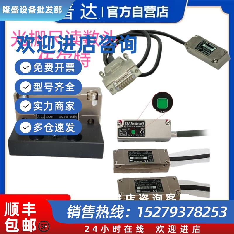 议价RSF MS 20.44-0MY L7光栅尺读数头 RSF MS 25.94-1M N10原装