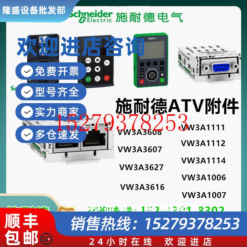 议价施耐德ATV附件VW3A3608360736273616VW3A1111/2/410061007