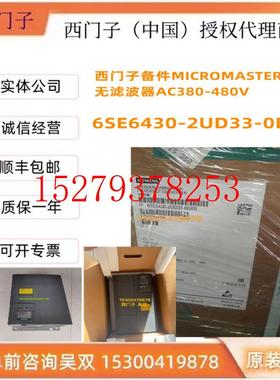 议价6SE6430-2UD33-0DB0西门子备件MICROMASTER430无滤波器AC380-