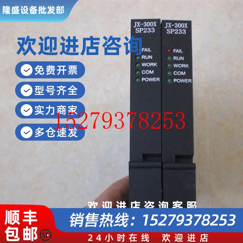 议价*JX-300XSP233/SP313/SP221/SP364/SP322/SP363浙大中控现货