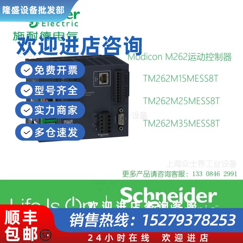 议价TM262M15MESS8T/TM262M25MESS8T/TM262M35MESS8T施耐德运动控