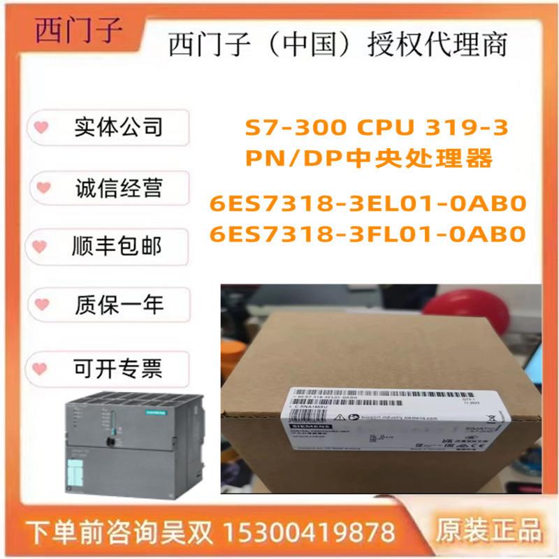 议价西门子CPU319-3PNDP模块中央处理器6ES7318-3EL01/3LF01-0AB0