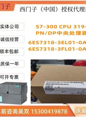 议价西门子CPU319-3PNDP模块中央处理器6ES7318-3EL01/3LF01-0AB0