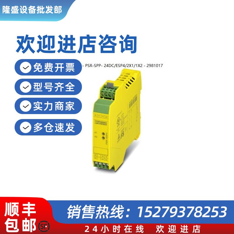 议价PSR-SPP- 24DC/ESP4/2X1/1X2 - 2981017特价现货安全继电器