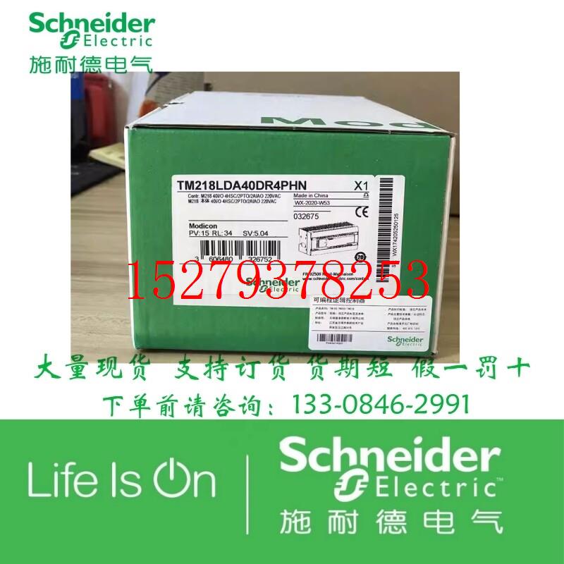 议价施耐德PLC/TM218LDA40DR4PHN/TM218LDA40DR2HN全新原装