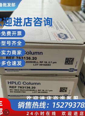 议价763136.20德国色谱柱EC 150/2 NUCLEOSHELL RP 18 2.7 m