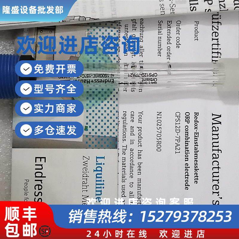 议价E+H电极 CPS12D-7PA21  ORP数字电极 CPS11D-7PA21 现货