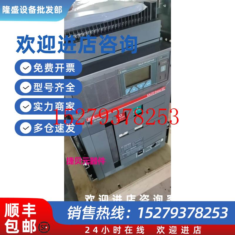 议价ABB框架断断路器E2N16,PR122/P-LI.WHR.3P控制电压220V现货包