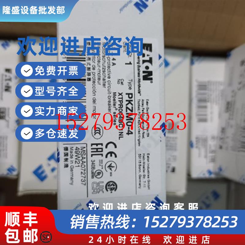 议价伊顿电机保护断路器/PKZM0-4(UL认证)