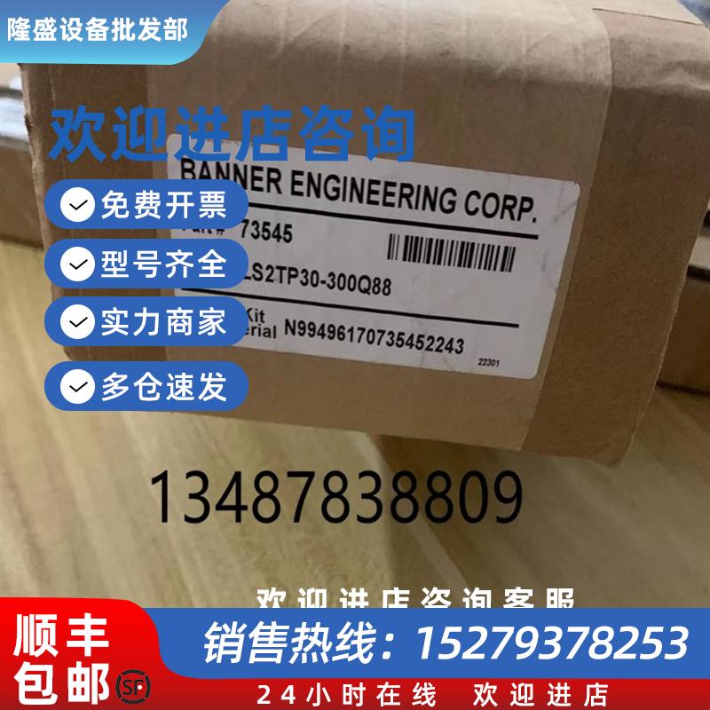 议价BANNER光栅LS2TP30-300Q88 邦纳安全光幕 手掌型 保护高度300