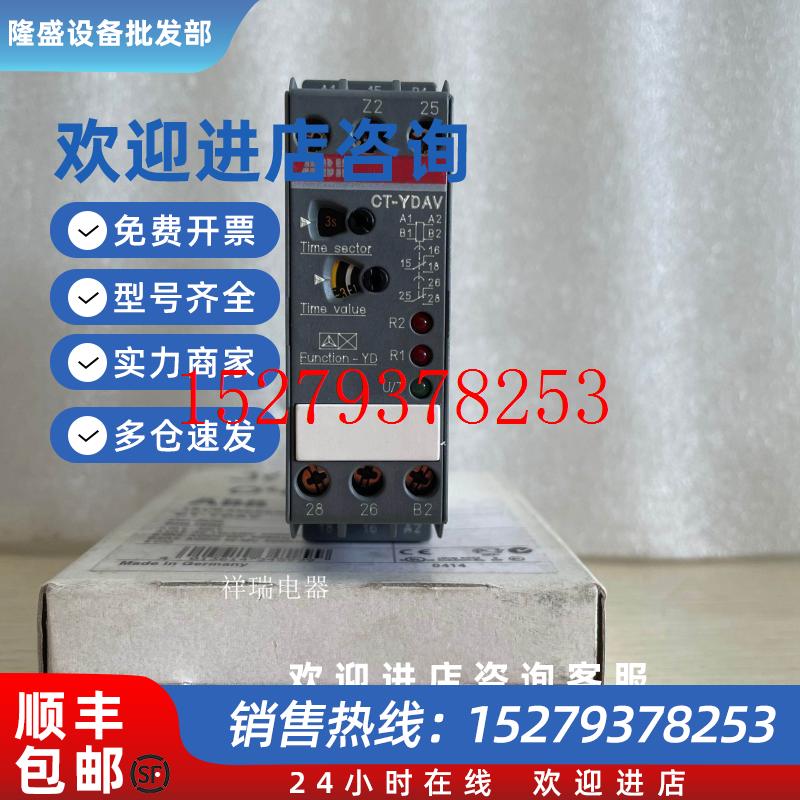 议价原装ABB时间继电器CT-YDAV1SVR430203R0200议价