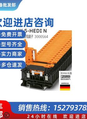 议价3000564 UK5-HEDI N菲尼克斯半封闭保险端子Phoenix 50个包装