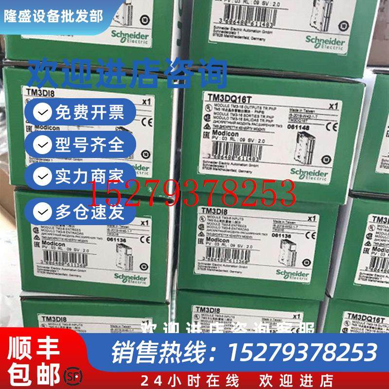 议价施耐德PLC模块TM3DQ8R离散量输出模块全新原装