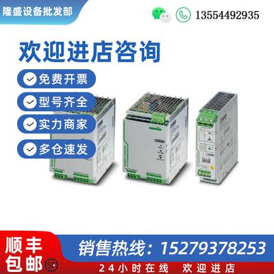 议价 2320186 QUINT-ORING/24DC/2X20/1X40 冗余