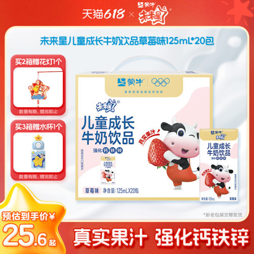 未来星儿童牛奶饮品草莓味
