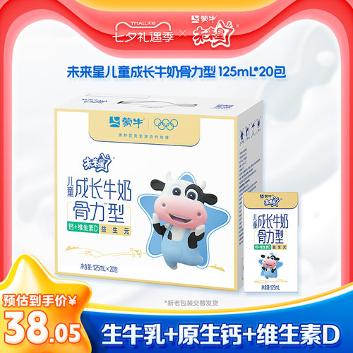 未来星儿童成长牛奶骨力型