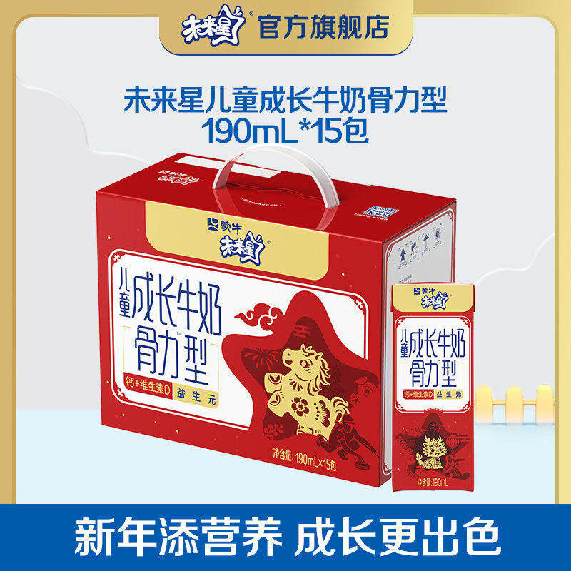 【热卖】蒙牛未来星儿童牛奶骨力/佳智型190ml*15包早餐牛奶