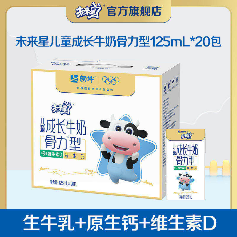【热卖】儿童成长牛奶骨力型全脂调制乳苗条装125ml×20包