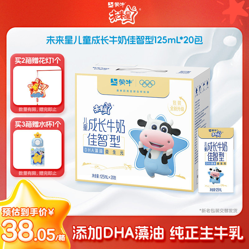 【热卖】蒙牛未来星儿童成长牛奶佳智型125ml*20包*1箱营养早餐
